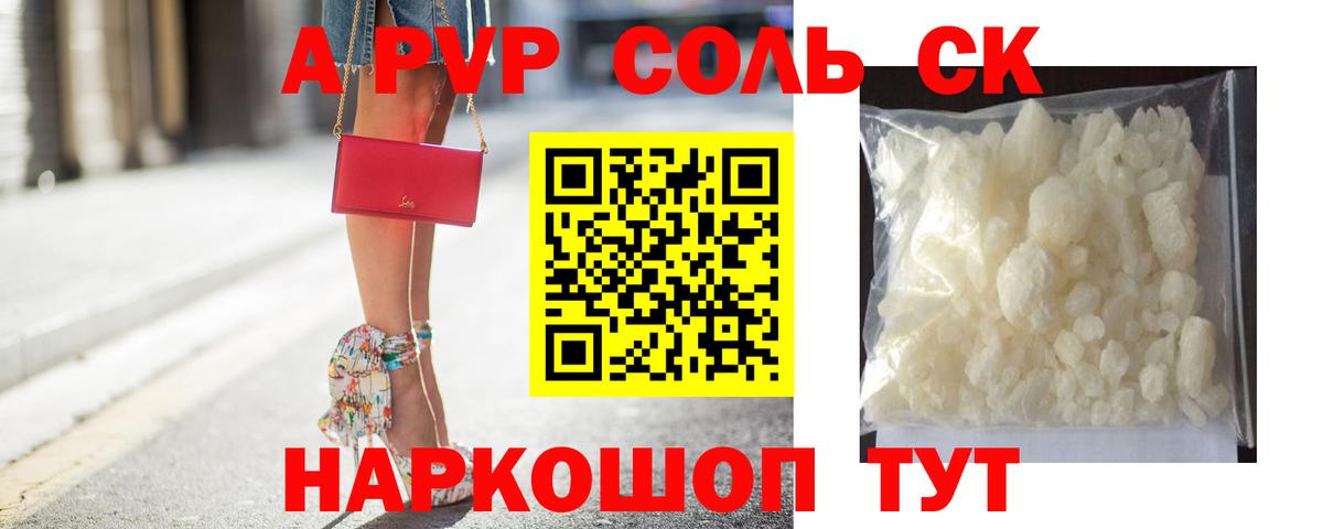 А ПВП  купить  цена  Менделеевск  Alpha-PVP Crystall  Вход с VPN  A-PVP Соль  A PVP СК 