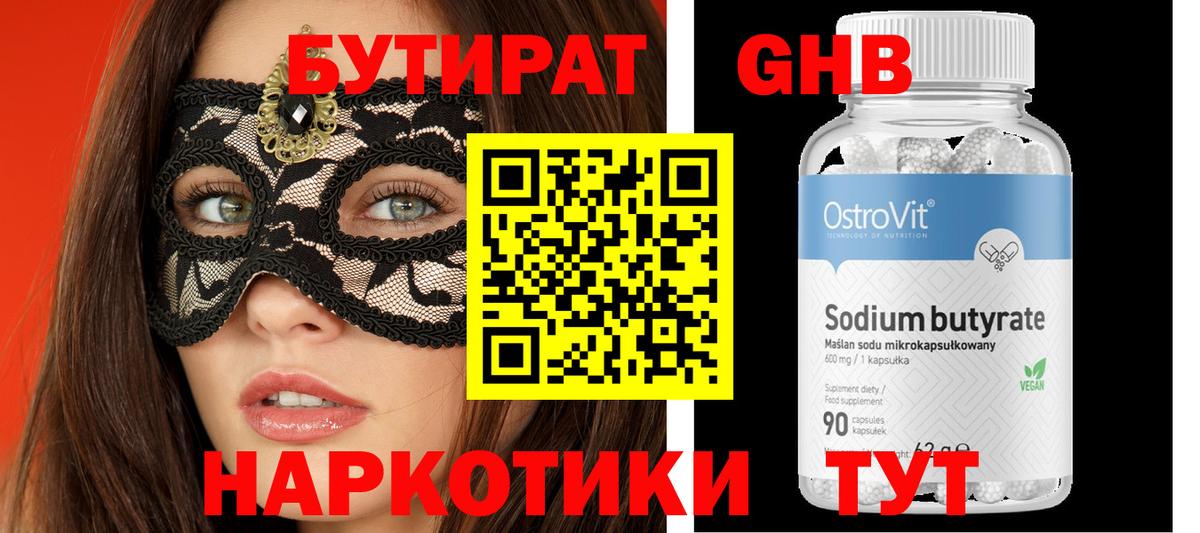 БУТИРАТ жидкий экстази Менделеевск
