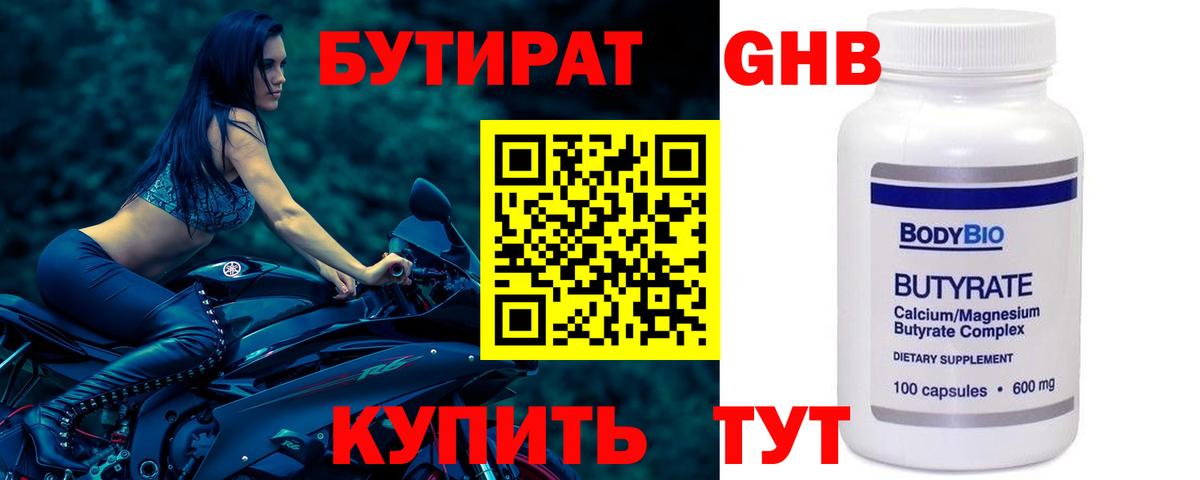 БУТИРАТ  Вход с VPN  Менделеевск  Бутират бутик 