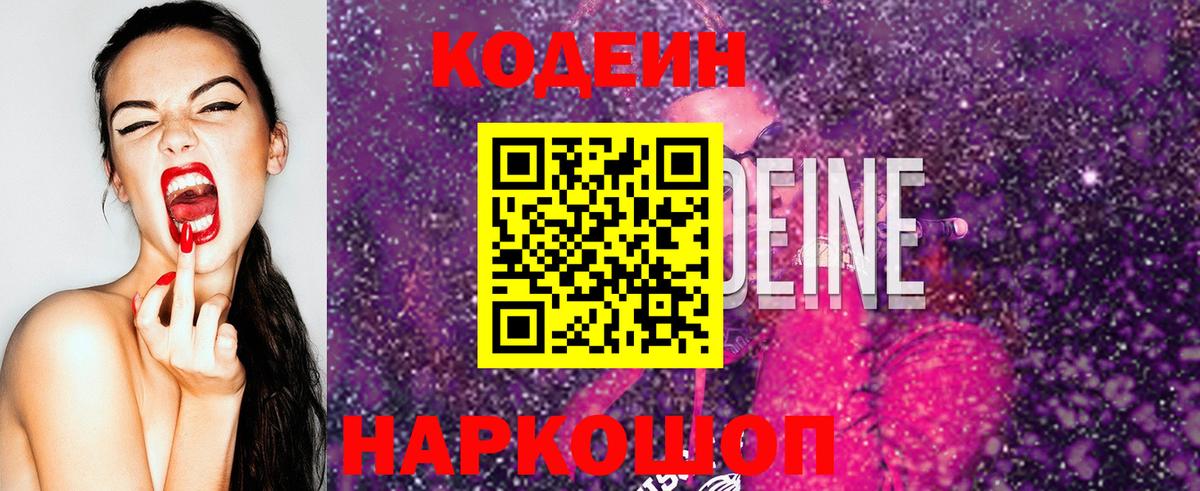 Менделеевск  Кодеиновый сироп Lean напиток Lean (лин)  Кодеин напиток Lean (лин)  Вход с VPN 