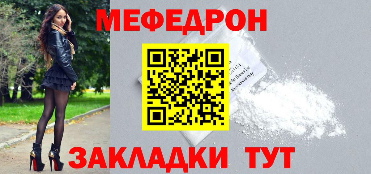 МЕФ мяу мяу  МЕФ 4 MMC  Меф  Менделеевск  Вход с VPN 