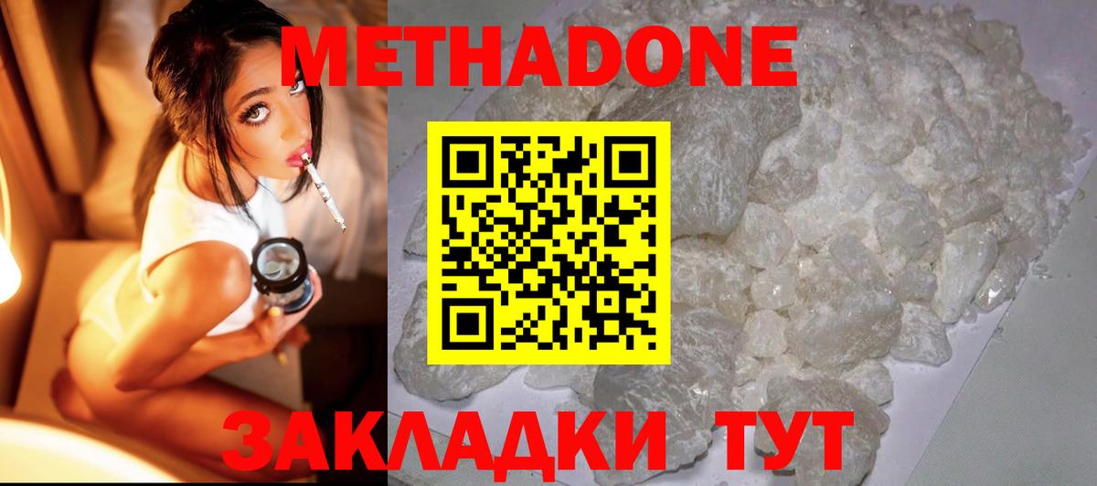 Метадон мёд  МЕТАДОН кристалл  Вход с VPN  Менделеевск 