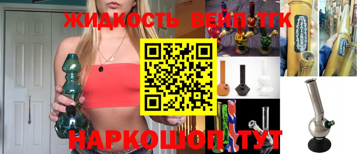 Менделеевск  ТГК вейп с тгк  Вход с VPN  Дистиллят ТГК THC oil 