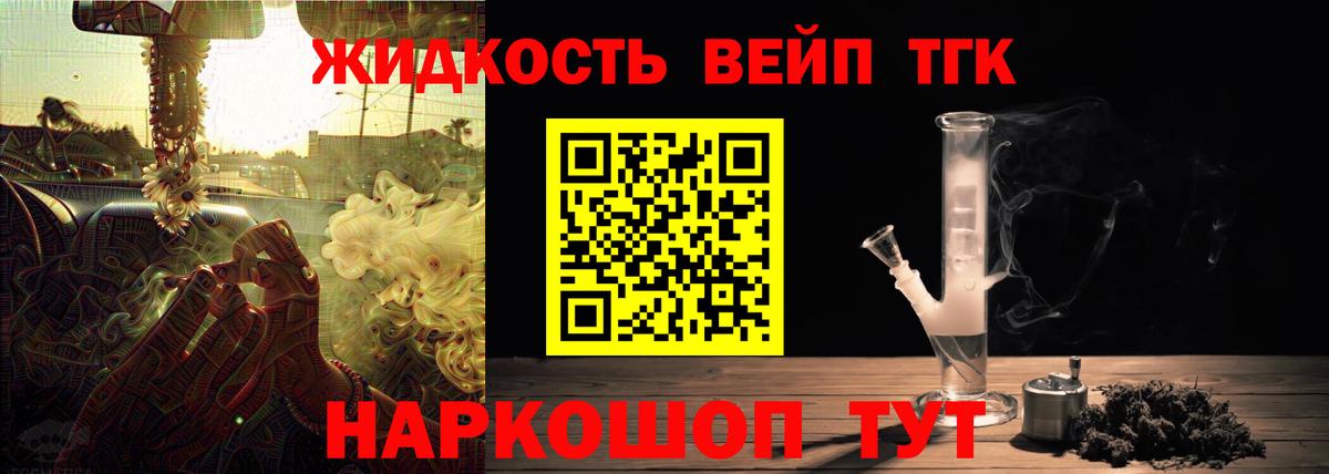ТГК вейп Менделеевск